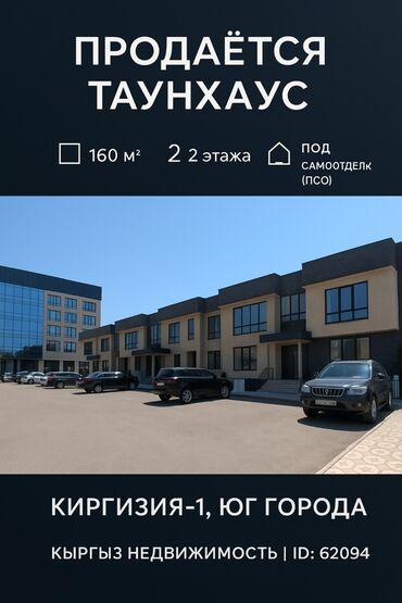 московская тыныстанова: Таунхаус, 160 м², 5 комнат, Агентство недвижимости, ПСО (под самоотделку)