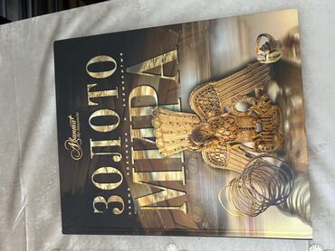 Ensiklopediyalar: Məhsul: Rus dilində illüstrasiyalı ensiklopedik kitablar dəsti — 23