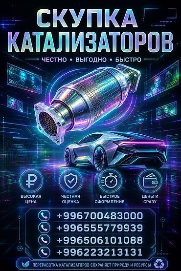 azoo express: Скупка автокатализаторов - Принимаем каталитические нейтрализаторы от — 1