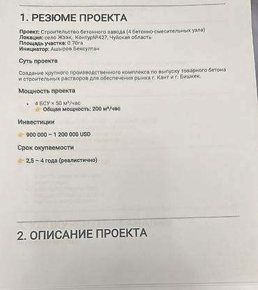 Кыймылсыз мүлк: 70 соток, Бизнес үчүн, Кызыл китеп, Сатып алуу-сатуу келишими — 4