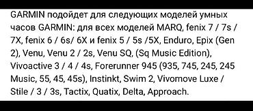 Garmin: Продаю кабель зарядка для умных часов Garmin.
Гармин
Garmin — 3