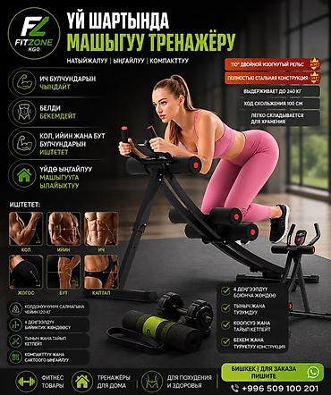 мото ролик: Домашний многофункциональный тренажер FITZONE KGO - Назначение — 1