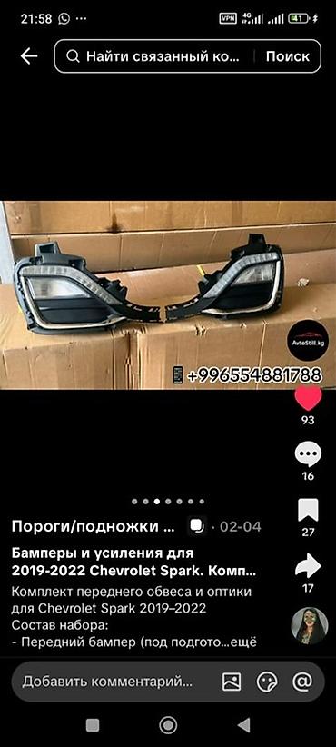 Другие автозапчасти: Запчасти для Chevrolet Spark 2 (корейская модель) Ассортимент: - — 9