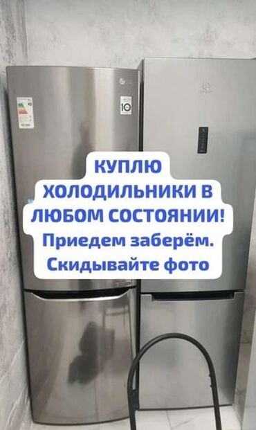 скупка старых тв: Скупка холодильников скупка морозильников скупка витринных