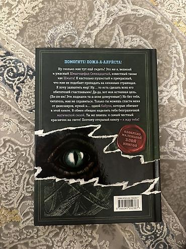 Спорт жана хобби: Срочно продается‼️ Книжка с красочными рисунками😍 Книга “Выпусти меня — 2