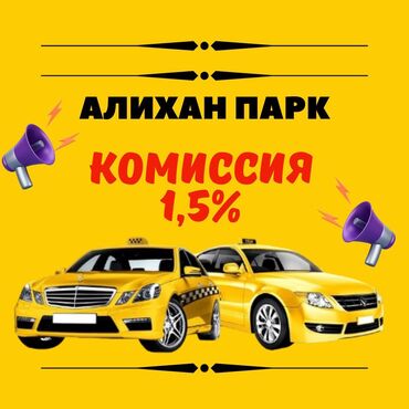 водитель кат е: Такси в Бишкек Такси Онлайн регистрация Онлайн подключение