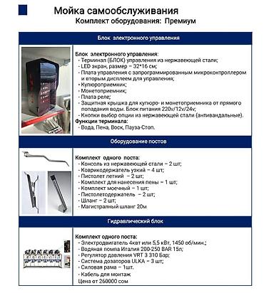терминатор: Продажа и сборка оборудования для автомойки самообслуживания — 9