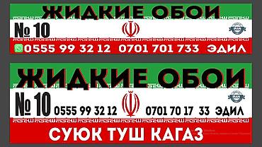 Жидкие обои производство Иран. Ден Сяопина 18 Рынок Элитстрой 10 at lalafo.kg Жидкие обои производство Иран. Ден Сяопина 18 Рынок Элитстрой 10