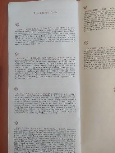 xəritə bakı: Məhsul: “Azərbaycan SSR – Turist xəritə-sxemi” (rus dilində) Təsvir — 5