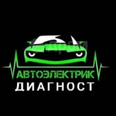 ящик для инструментов в машину: Компьютерная диагностика, Услуги автоэлектрика, с выездом