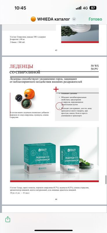 Сетевой маркетинг: Сетевой маркетинг — 4