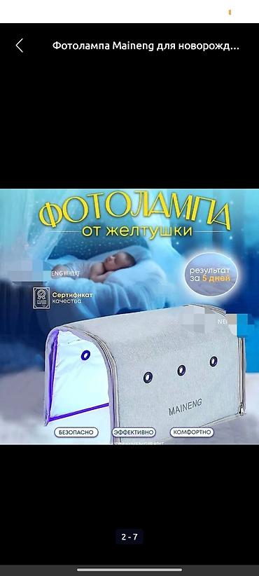 красный корсет: Фотолампа MAIENG для новорождённых (фототерапия от желтушки) - — 4