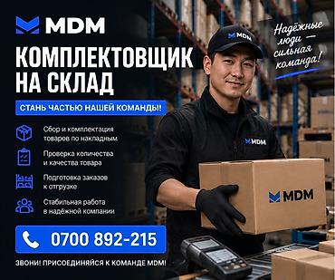 работа в складе: Требуется Упаковщик, Оплата: Дважды в месяц, Без опыта — 1