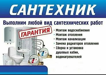 Сантехнические работы: Ремонт сантехники Больше 6 лет опыта — 2