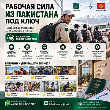 🇵🇰 РАБОЧАЯ СИЛА ИЗ ПАКИСТАНА ПОД КЛЮЧ — ДЛЯ ВАШЕГО БИЗНЕСА! Нужны