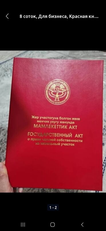 дом отдыха иссык куль: Для бизнеса, Красная книга