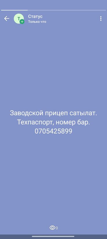 оборудование для пекарни бишкек: Продается заводской прицеп. техпаспорт номер имеется. усиленный в