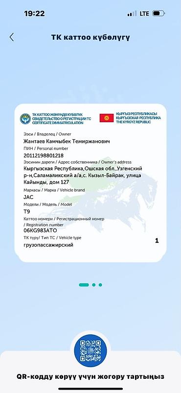 авто пад вкуп: JAC : 2025 г., 2 л, Дизель, Пикап — 6