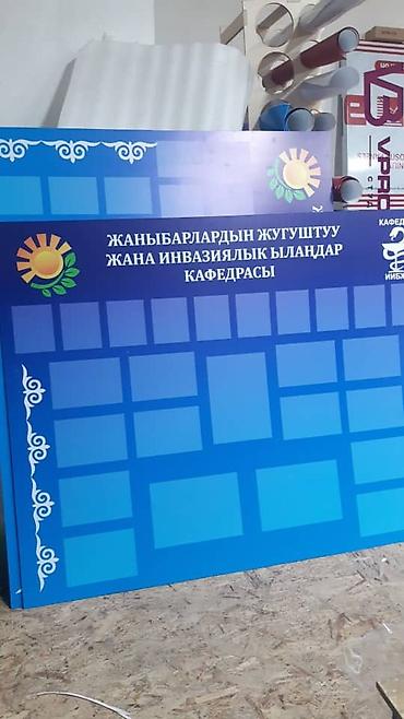 Печать: Баннер, самоклейка чыгарабыз, стенд ж.б. жасабыз — 3