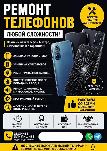 ремонт телефонов берекет: Ремонт телефонов любой сложности - Замена экранов и стекол - Замена — 1