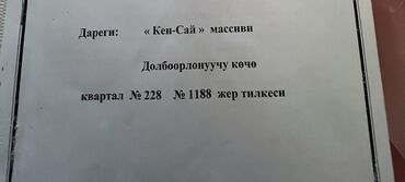 пишпек район: 6 соток, Кызыл китеп