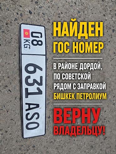 документы машины: Найден гос номер, ищу Владельца! Или может кто знает его — 1