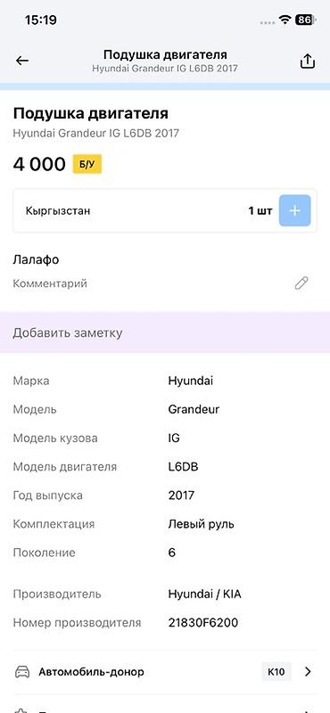 grander: Подушка двигателя Hyundai/KIA для Hyundai Grandeur IG (поколение 6) — 3