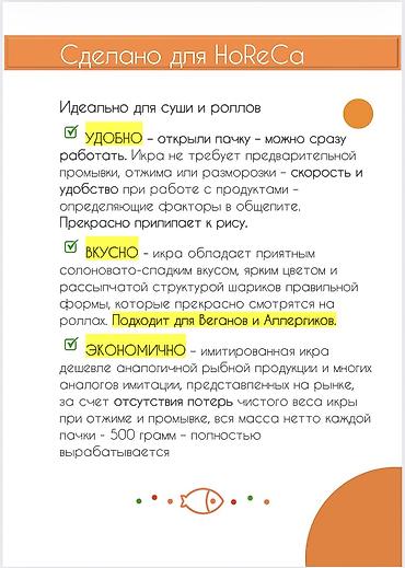 Икра другой рыбы: Тобико имитированная GREEN FISH — профессиональная начинка и украшение — 11