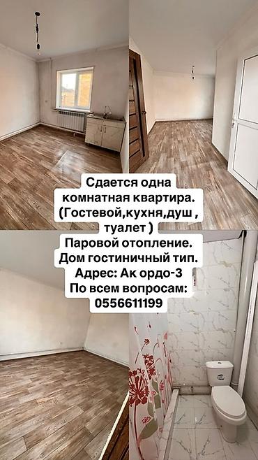 баня ак ордо 3: Сдается однокомнатная квартира гостиничного типа. Планировка и — 1