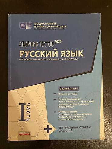 Rus dili 6-cı sinif, 2020 il