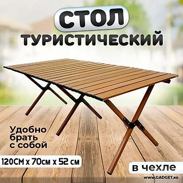Столы: Складной походный стол, Новый, Дерево, цвет - Коричневый — 2