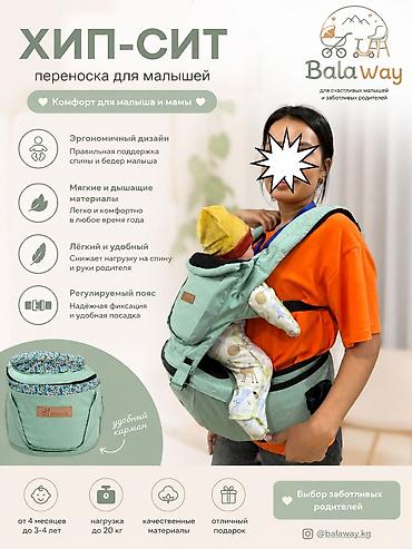 Товары для новорождённых: Продаю новый Хипсит Очень удобный и практичный Качество 👍 оригинал 👍 — 1