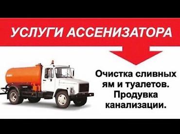 15: Откачка сливных ям септиков и туалетов продувка Канализация чистка — 4