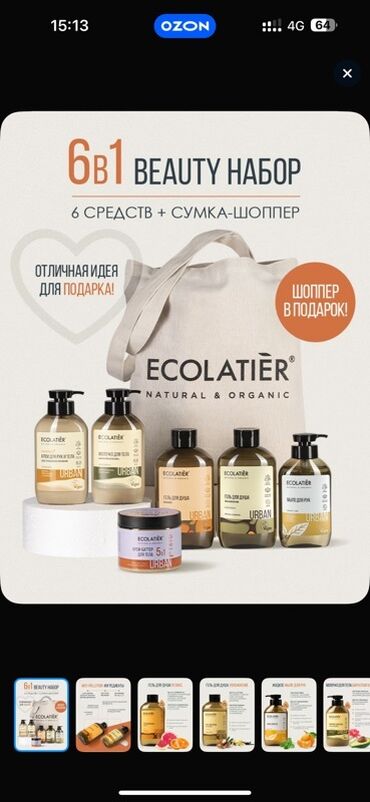 калифорния тональный крем: Продаю подарочный-набор ECOLATIER 5 в 1 + сумка-шоппер !Нет мыло для