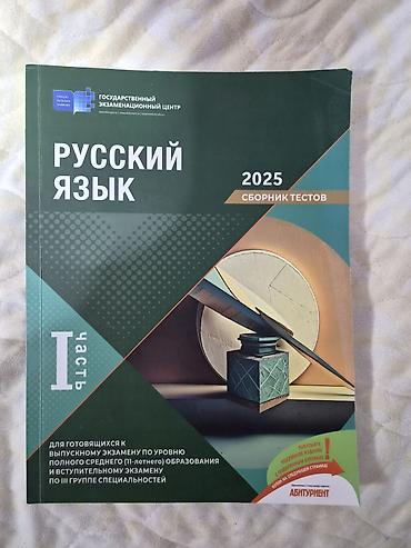 Testlər: DİM 2025 Test Topluları – I hissə Satılır: Dövlət İmtahan Mərkəzinin — 2