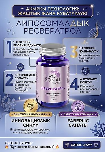 кол сааттар: Набор продуктов Faberlic для поддержки здоровья: витамины и — 5