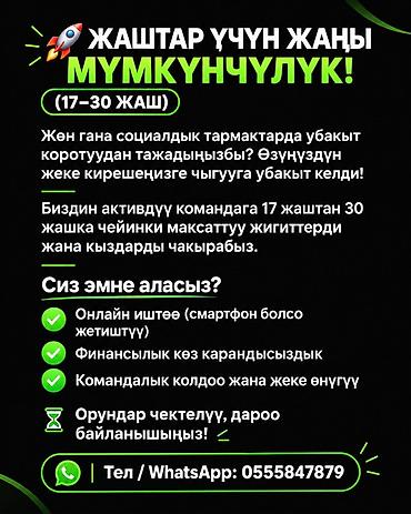 интернет вакансии: Онлайн-вакансия для молодежи 17–30 лет Описание: - Возможность — 1