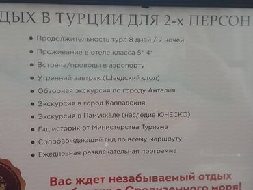 ош бишкек билет тез джет: Сертификат на отдых в Турции на 2х человек