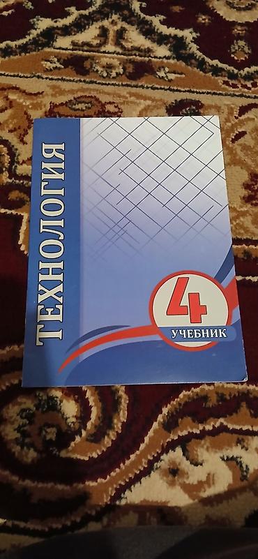 ted kimi danış kitabı pdf: Texnologiya – 4-cü sinif dərsliyi (rus dilində) Məktəb dərsliyi. Üz — 4