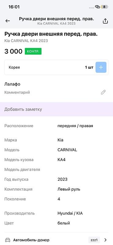 2023: Передняя правая дверь в сборе для Kia Carnival KA4 (4-е поколение) — 3