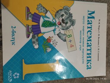 с.к.кыдыралиев а.б.урдалетова г.м.дайырбекова математика 5 класс: Учебник «Математика. 1 класс» (2-боолук). Авторы: М. И. Моро, С. И