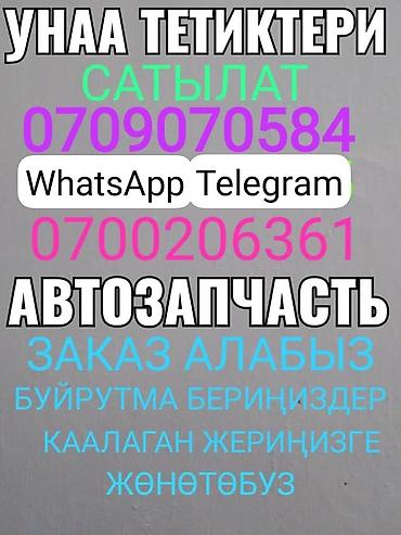 авто запчасти на заказ: Автозапчасти — прием заказов авто запчасти на любые иномарки с нами — 1