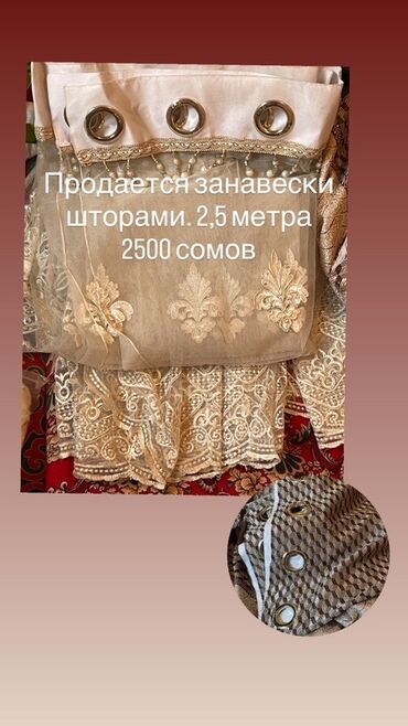 скрытый карниз: Комплект штор, С тюлем в комплекте, Готовое изделие, Б/у, Для зала