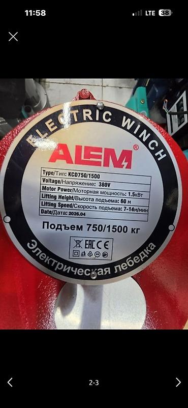 Строительное оборудование: Электрическая лебедка ALEМ KCD750/1500 - Тип: Electric Winch, модель — 2