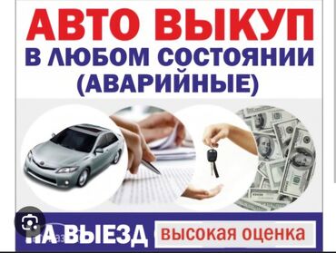 вариант: Срочный выкуп авто высокая оценка, оперативно осмотр звонить и