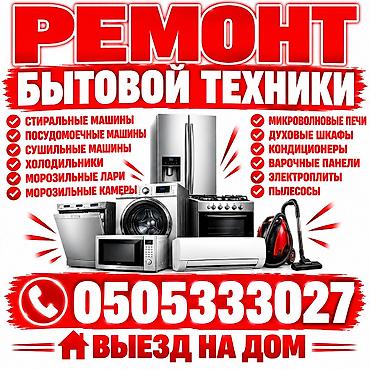 мастера по ремонту телевизоров кара балта: РЕМОНТ ОБОГРЕВАТЕЛЬ ЛЮБОЙ МАРКИ. РЕМОНТ ТЕПЛОВЫЕ ЗАВЕСЫ. РЕМОНТ — 4