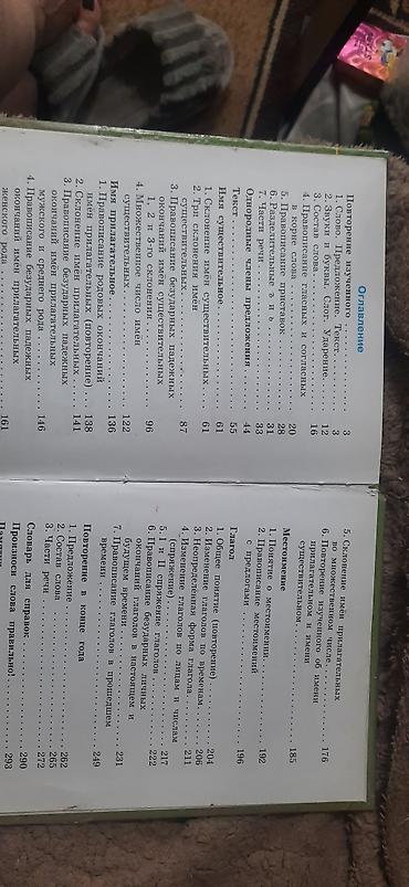 оля: Русский язык, 4 класс, Б/у, Самовывоз — 7