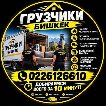 работа бишкек склад: Жүк ташуучу — 1