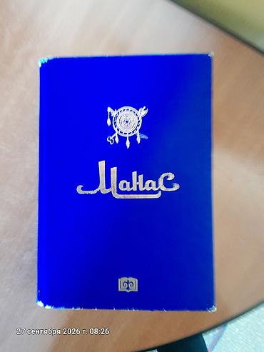 миск атыр: Книга «Манас» — художественно-литературное издание на кыргызском — 1