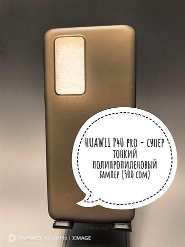 Чехлы: Продаю новые бамперы на модели смартфонов Huawei - P70 pro, P60 pro — 6